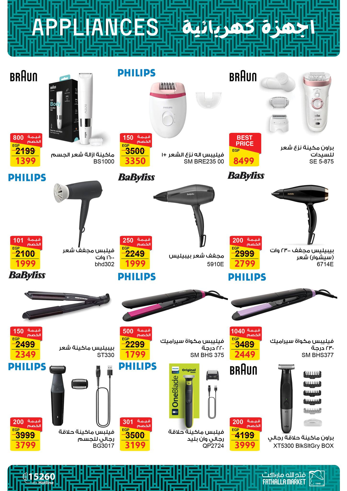 fathalla offers from 9sep to 2sep 2025 عروض فتح الله من 9 سبتمبر حتى 2 سبتمبر 2025 صفحة رقم 16